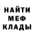 МЕФ кристаллы Lark Bohach